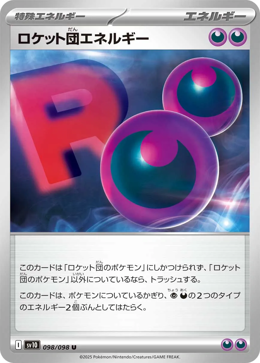 ロケット団エネルギー · ロケット団の栄光 098/100
