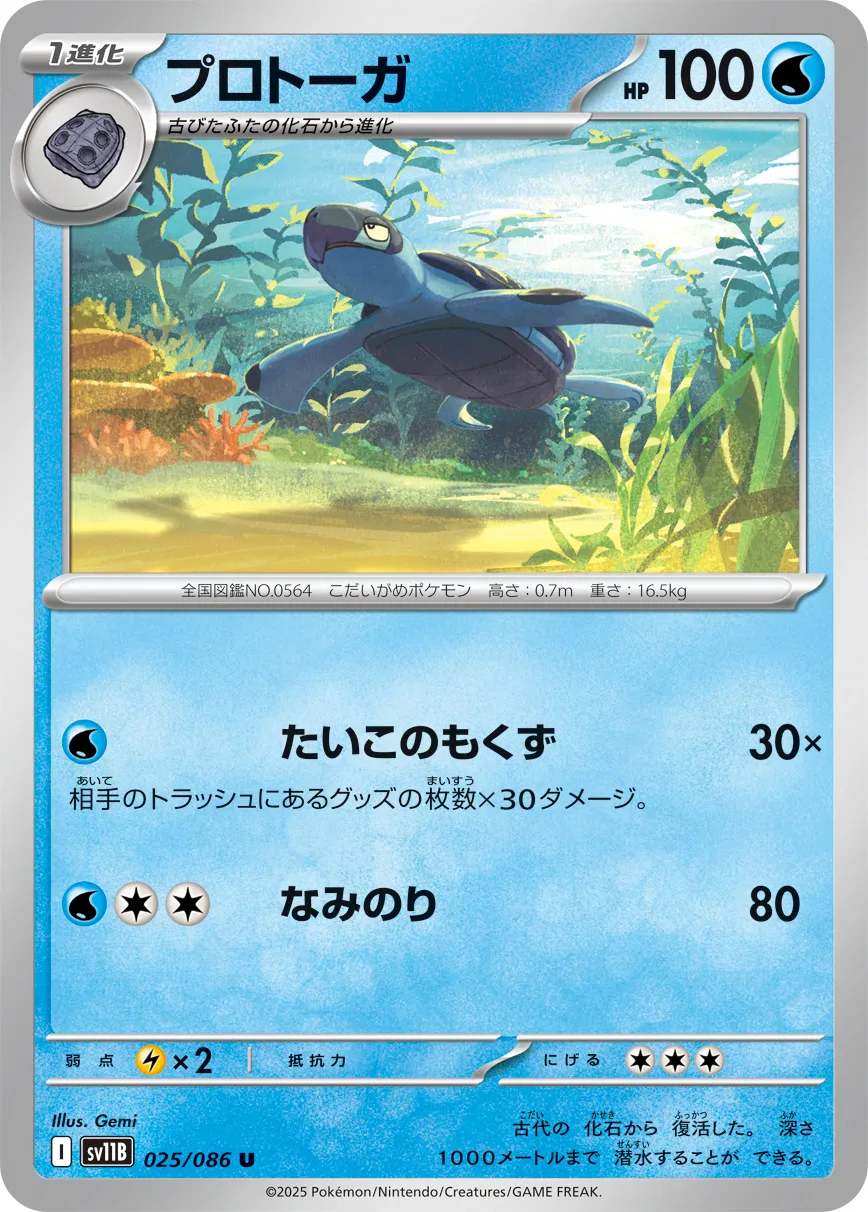 プロトーガ · ブラックボルト 025/100