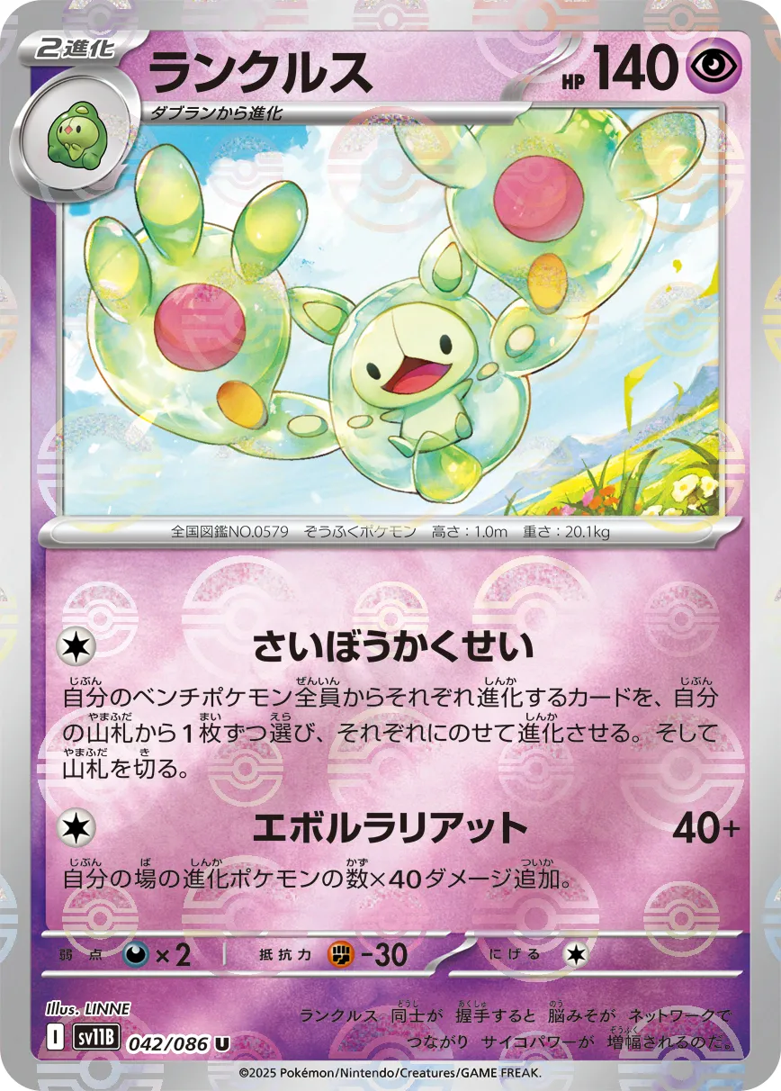 ランクルス · ブラックボルト 042/100