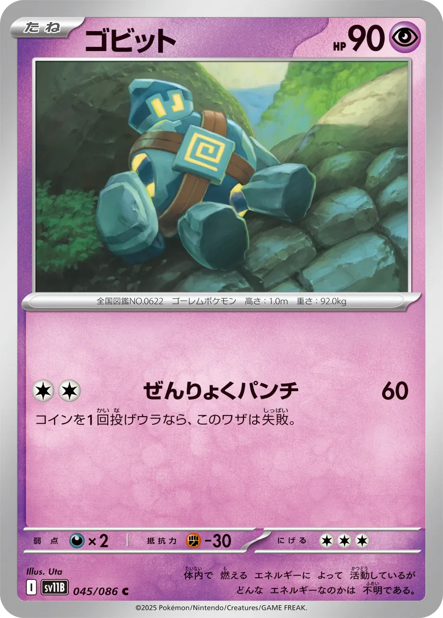 ゴビット · ブラックボルト 045/100
