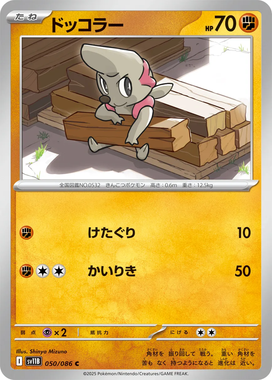 ドッコラー · ブラックボルト 050/100