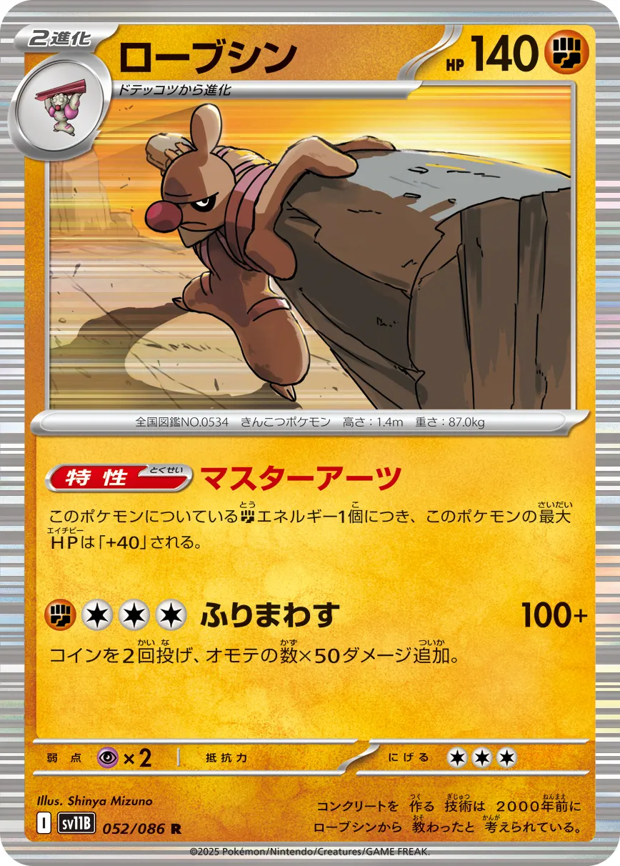 ローブシン · ブラックボルト 052/100