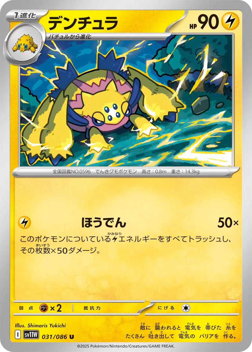デンチュラ · ホワイトフレア 031/100