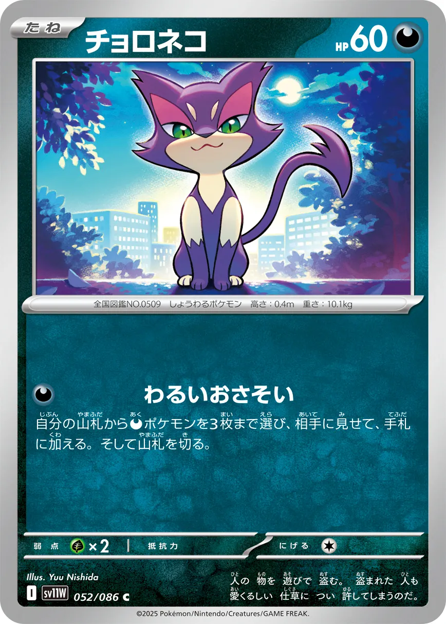 チョロネコ · ホワイトフレア 052/100