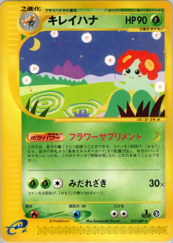 Bellossom · 海からの風 019/87