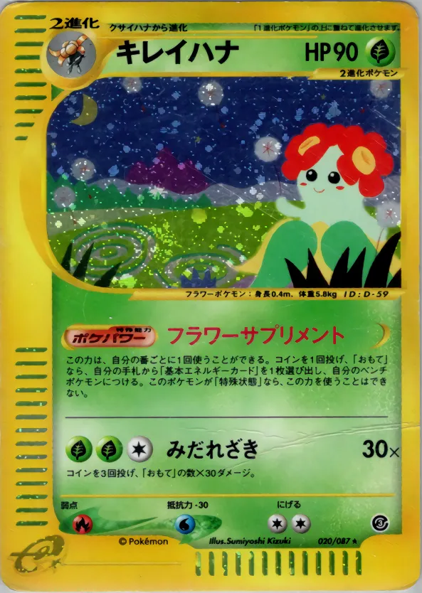 Bellossom · 海からの風 020/87