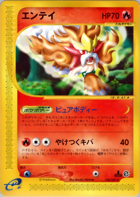 entei · 海からの風 026/87