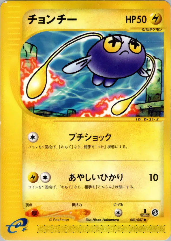 チンチョウ · 海からの風 043/87