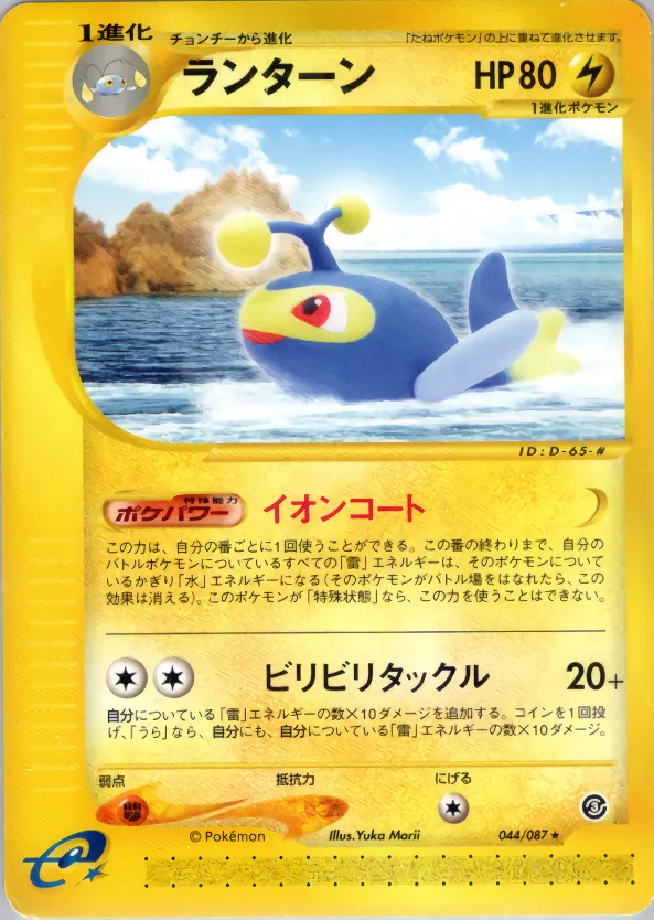 ラントン · 海からの風 044/87