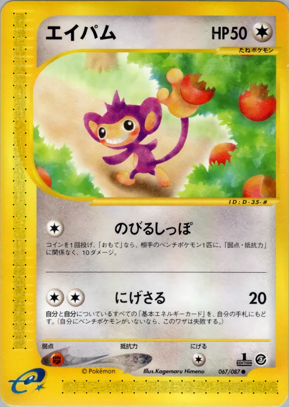 aipom · 海からの風 067/87