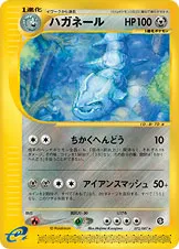 ハガネール · 海からの風 072/90