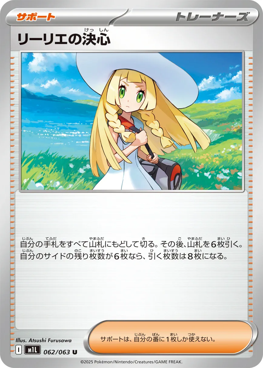 リーリエの決心 · メガブレイブ 062/92