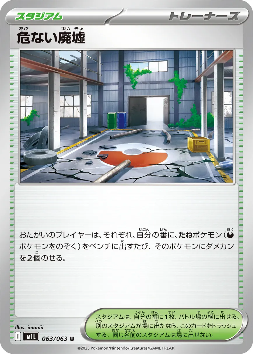 危ない廃墟 · メガブレイブ 063/92