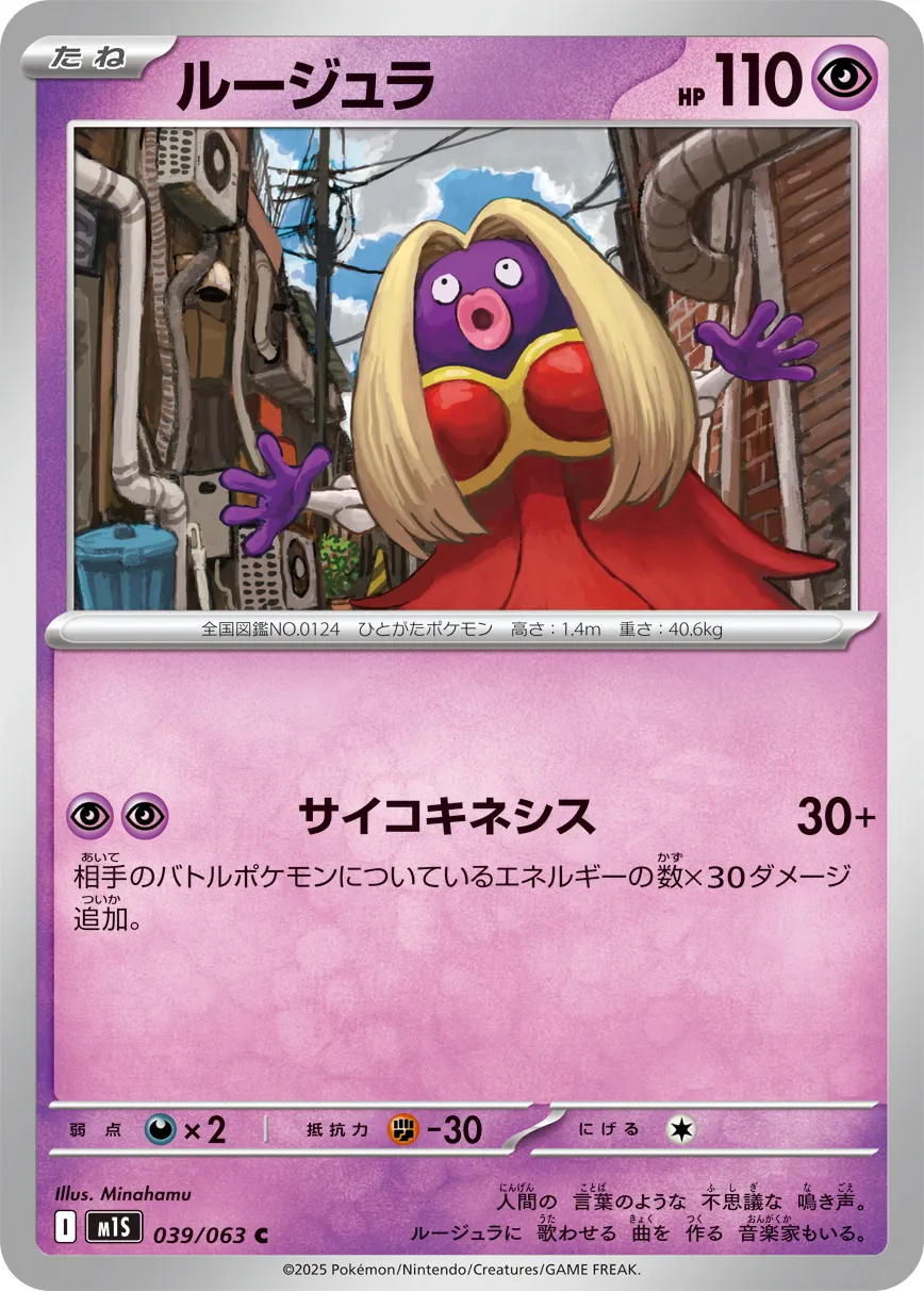 ルージュラ · メガシンフォニア 039/92