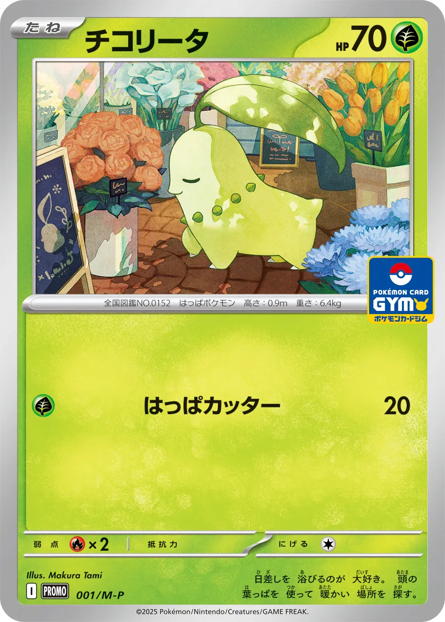 チコリータ · MEGA プロモカード 001/100