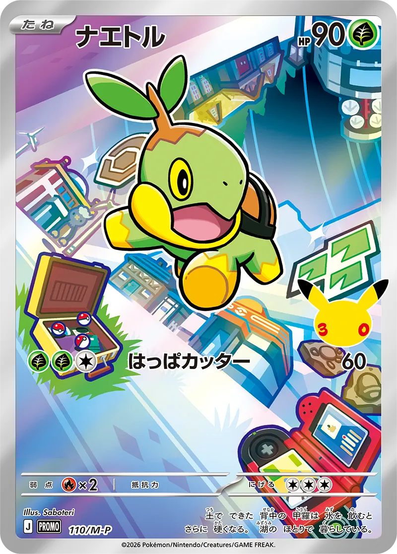 ナエトル · MEGA プロモカード 110/100