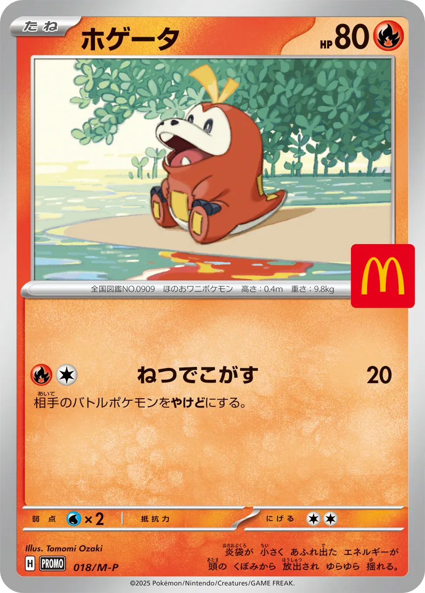 ホゲータ · MEGA プロモカード 018/100