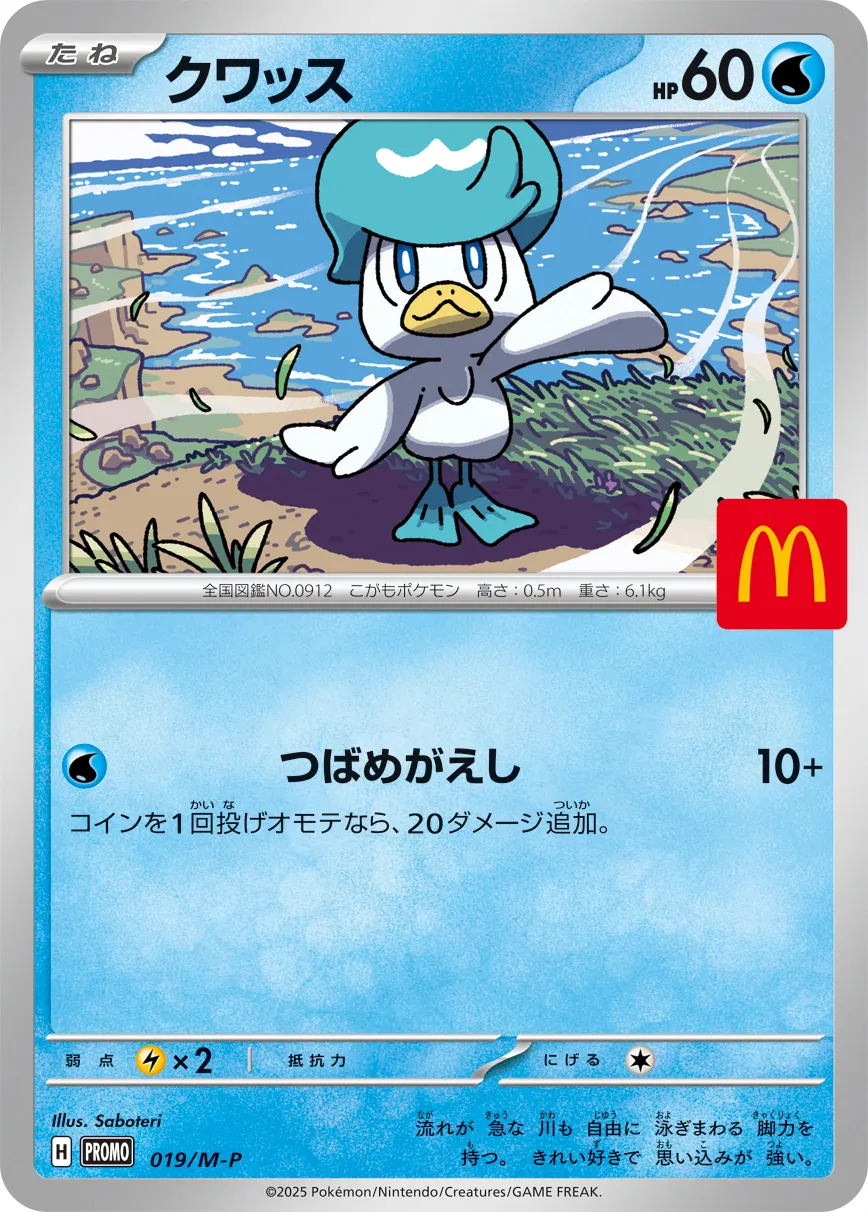 クワッス · MEGA プロモカード 019/100