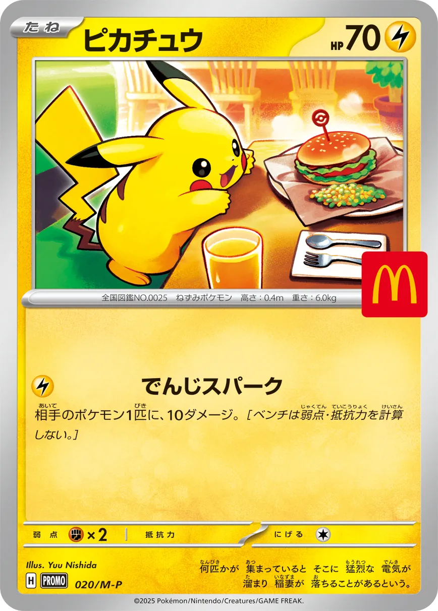ピカチュウ · MEGA プロモカード 020/100