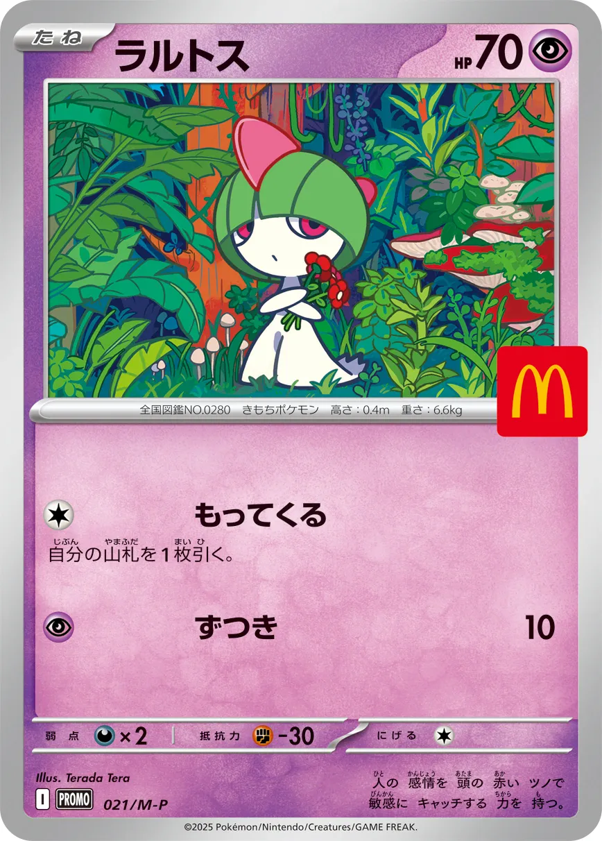 ラルトス · MEGA プロモカード 021/100