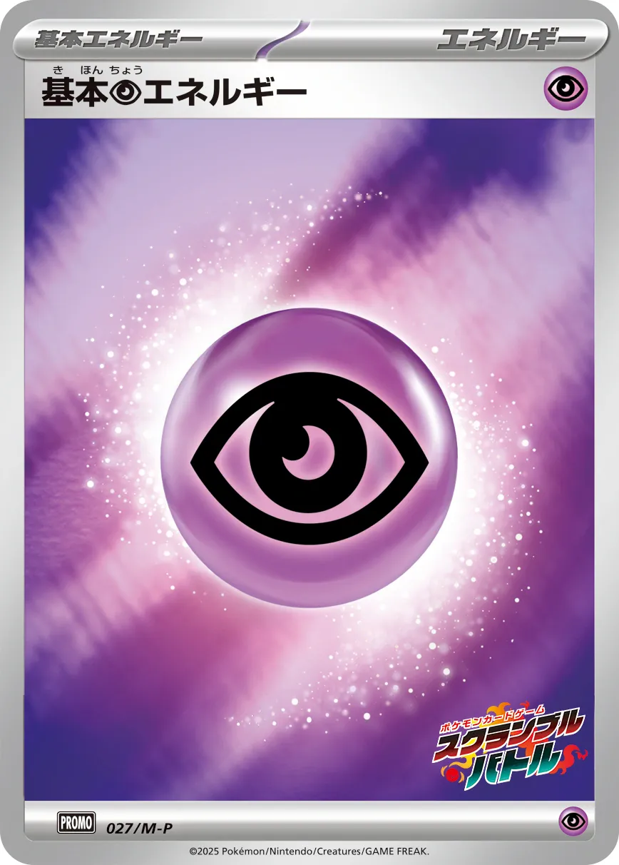 基本超エネルギー · MEGA プロモカード 027/100