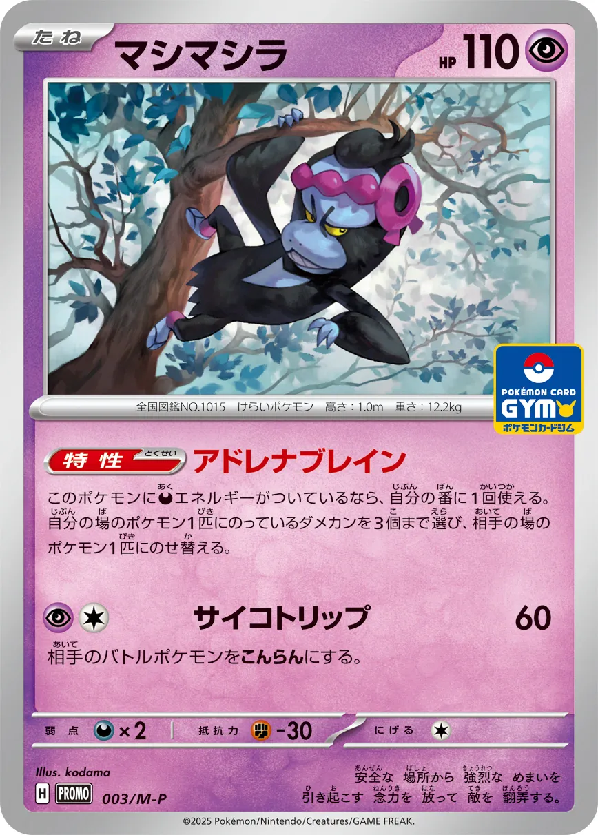 マシマシラ · MEGA プロモカード 003/100