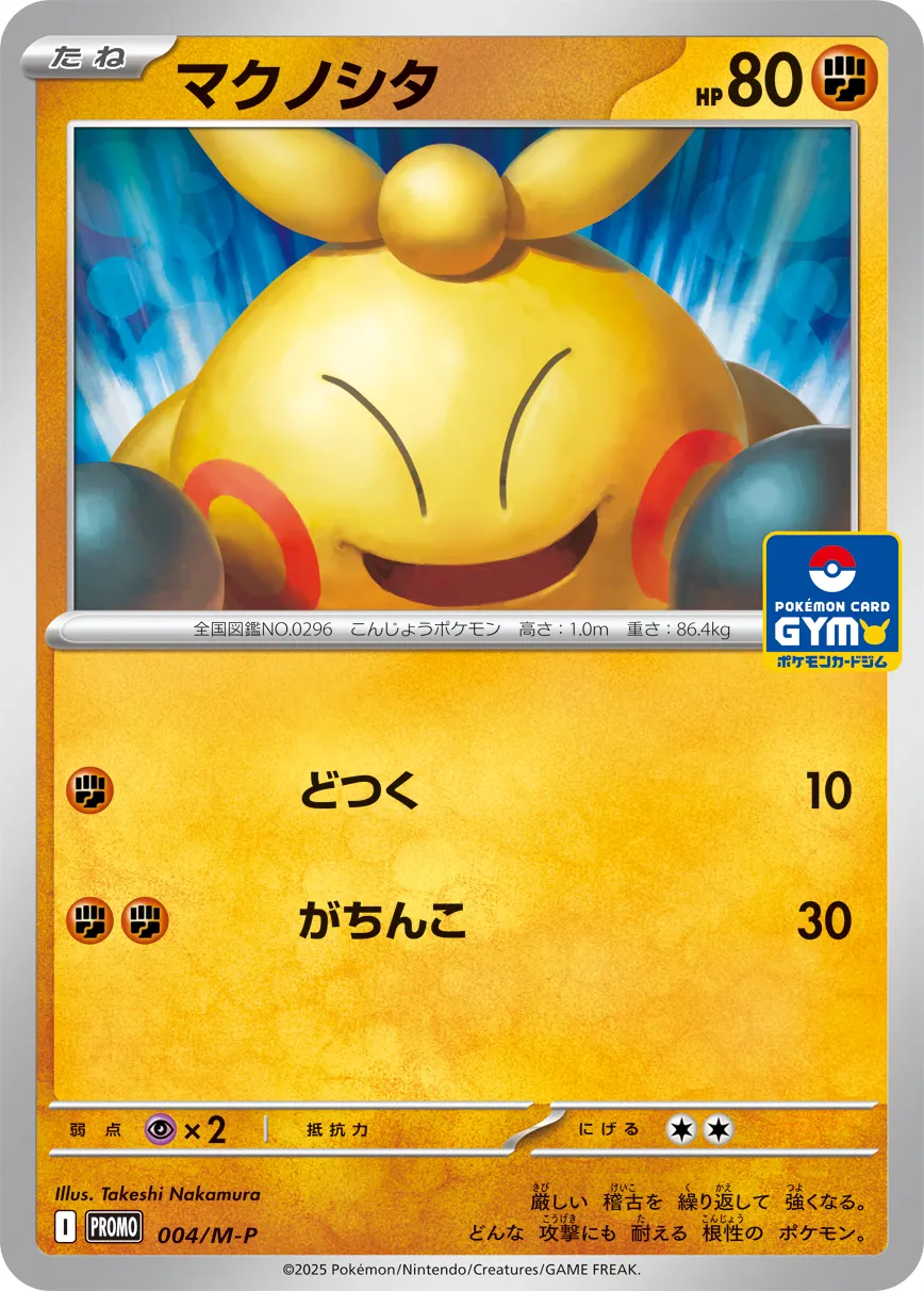 マクノシタ · MEGA プロモカード 004/100