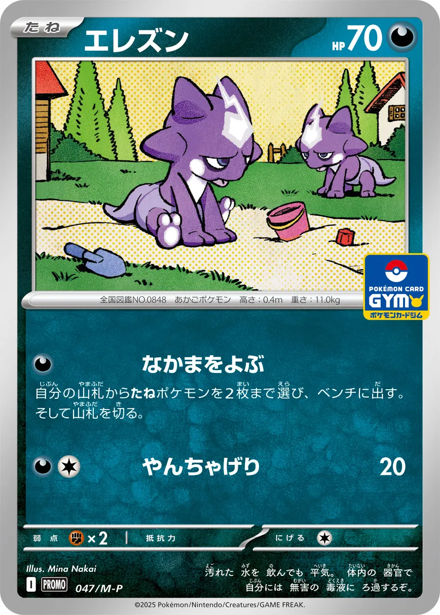 エレズン · MEGA プロモカード 047/100