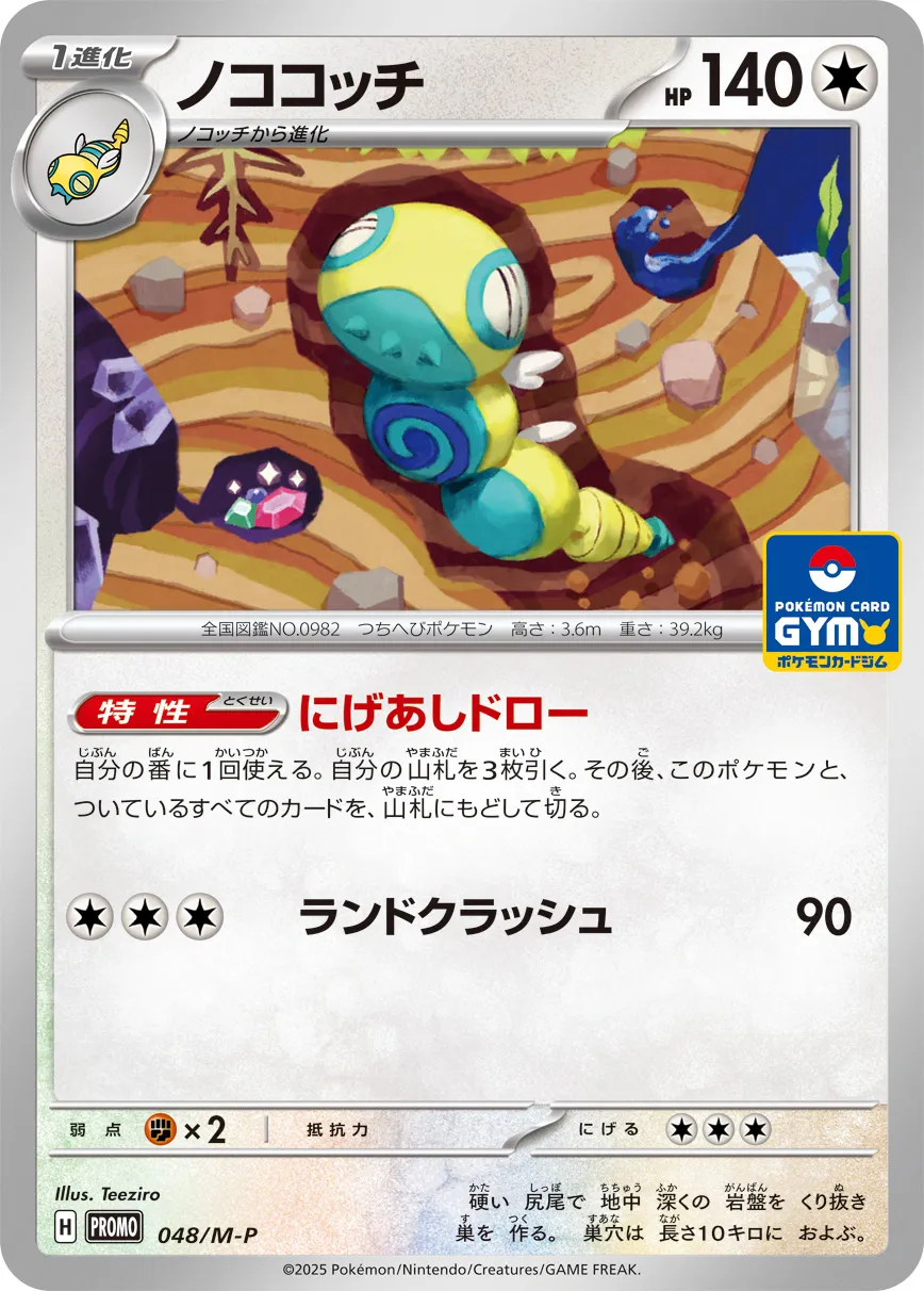 ノココッチ · MEGA プロモカード 048/100