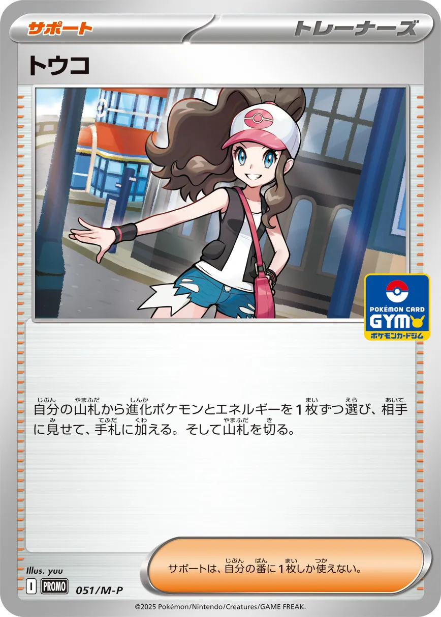 トウコ · MEGA プロモカード 051/100