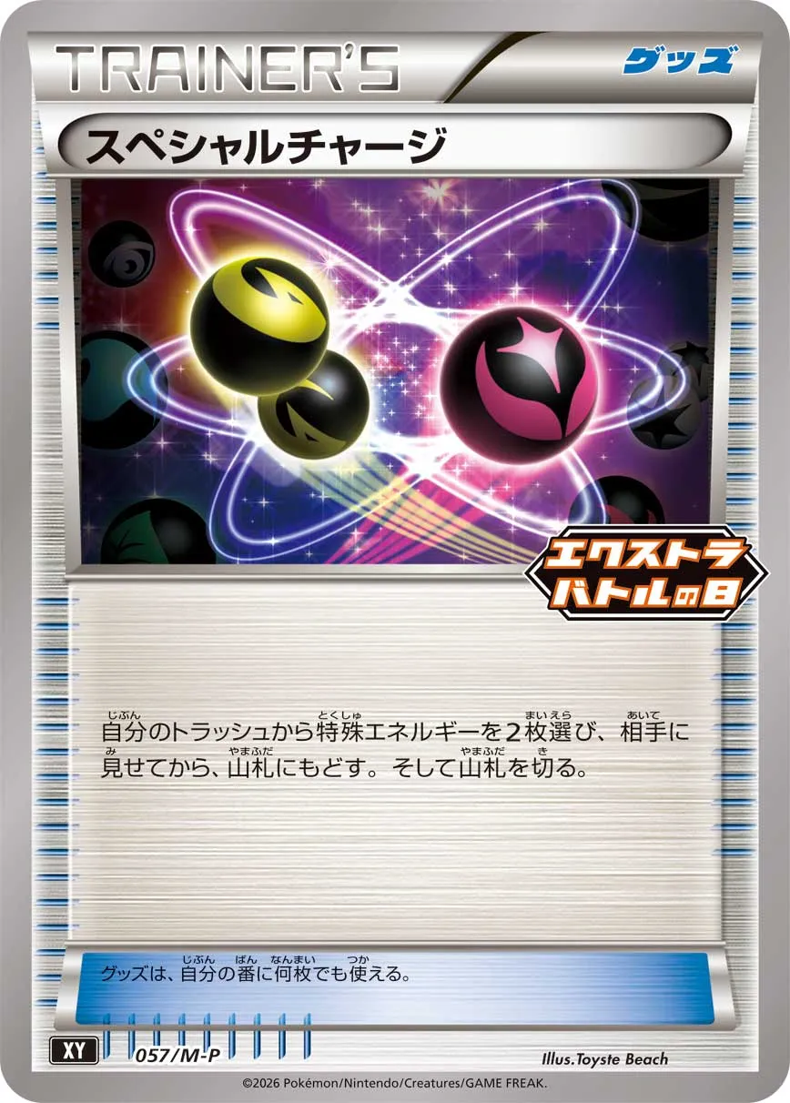 スペシャルチャージ · MEGA プロモカード 057/100