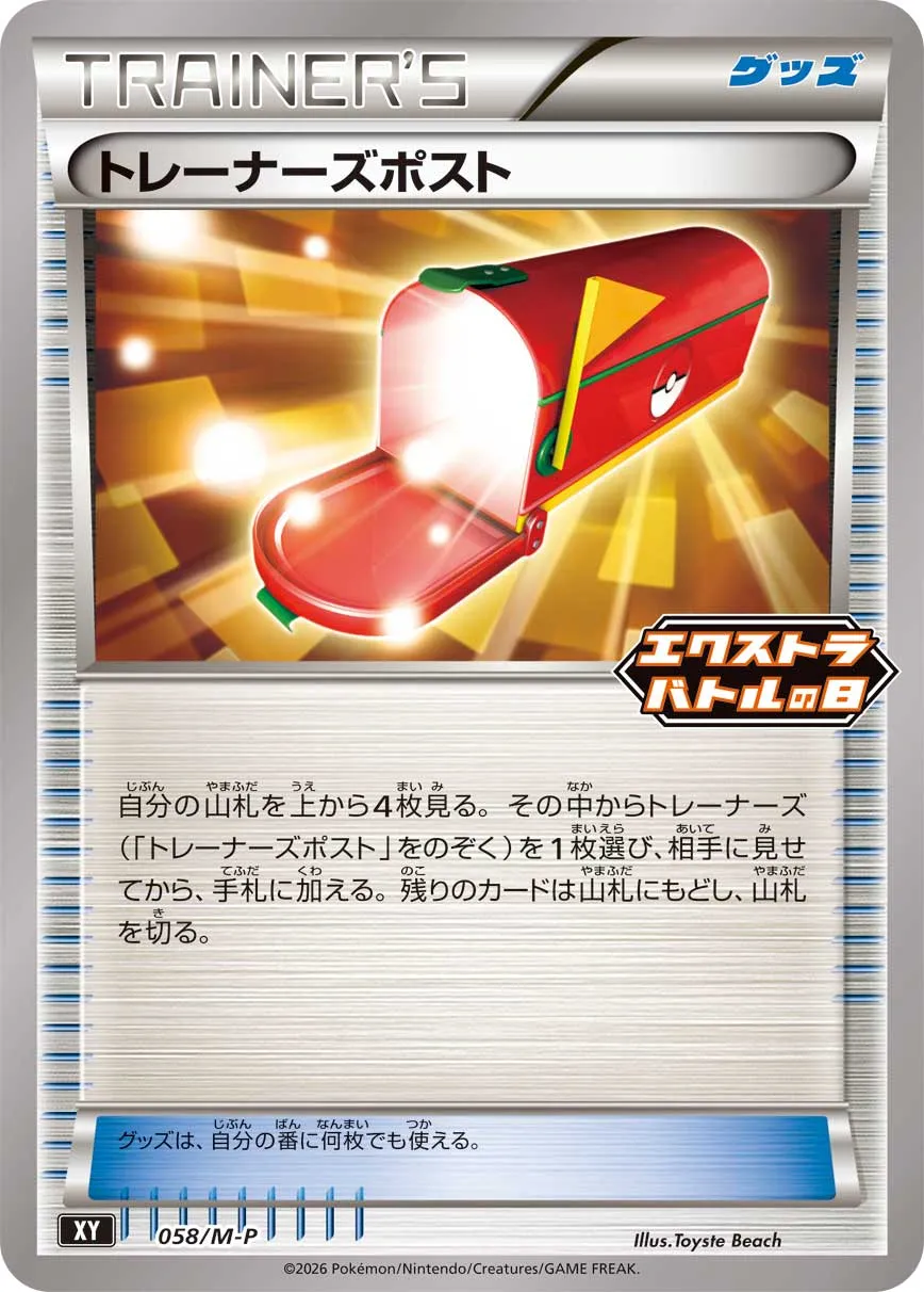 トレーナーズポスト · MEGA プロモカード 058/100