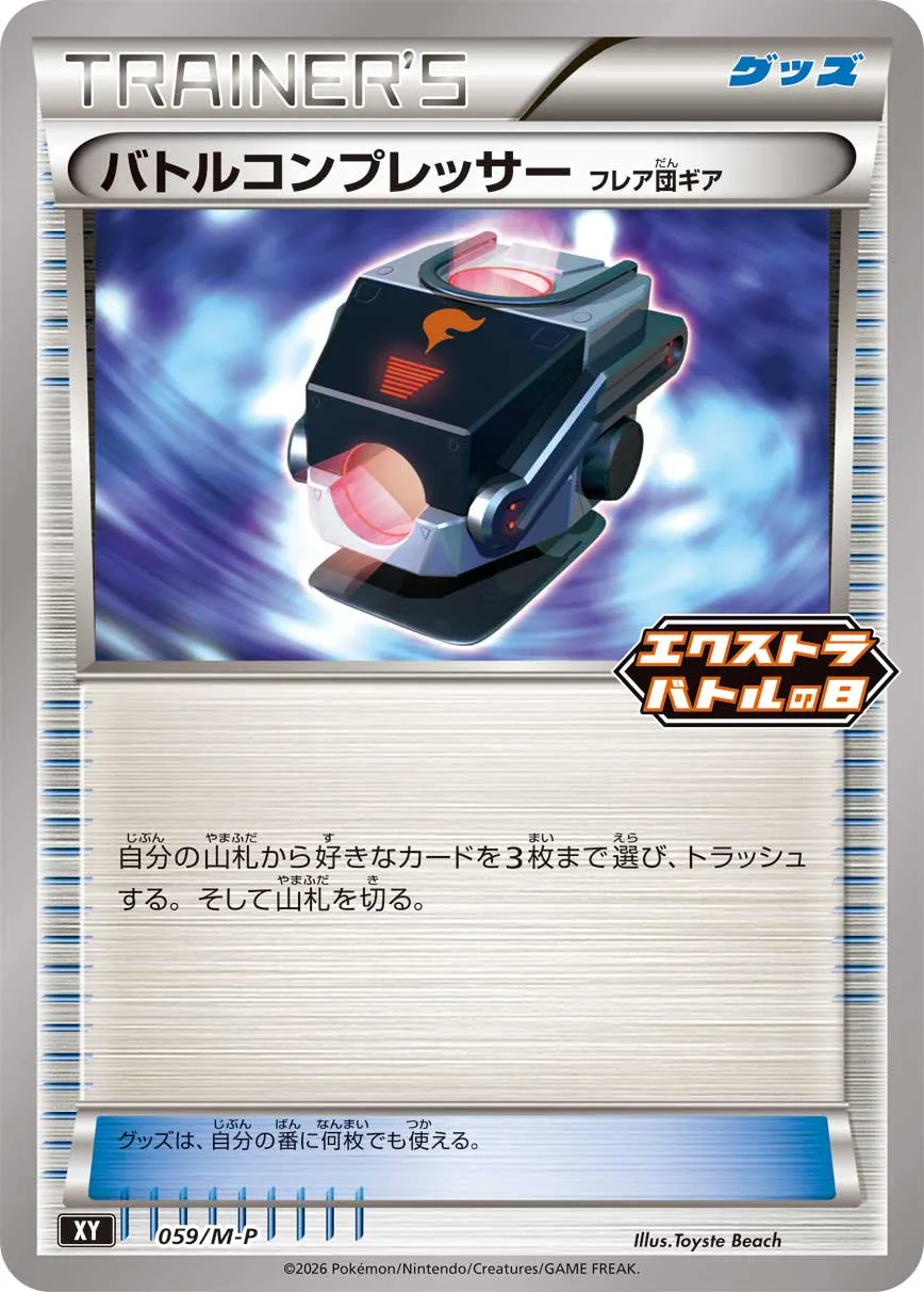 バトルコンプレッサー · MEGA プロモカード 059/100