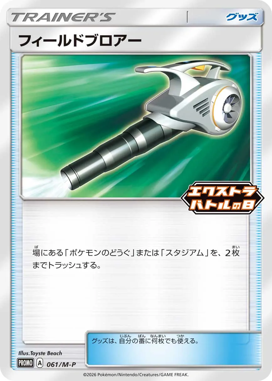 フィールドブロアー · MEGA プロモカード 061/100