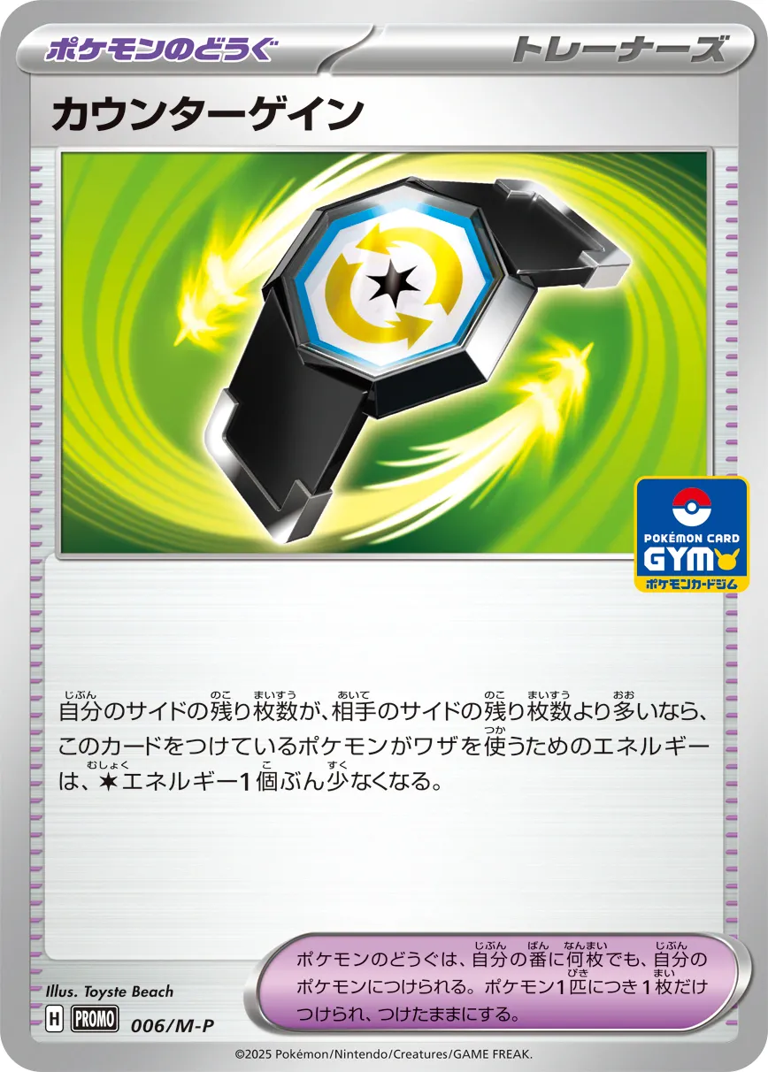 カウンターゲイン · MEGA プロモカード 006/100