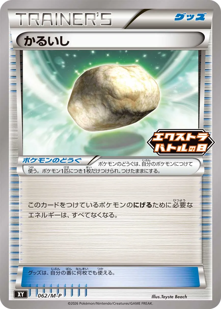 かるいし · MEGA プロモカード 062/100
