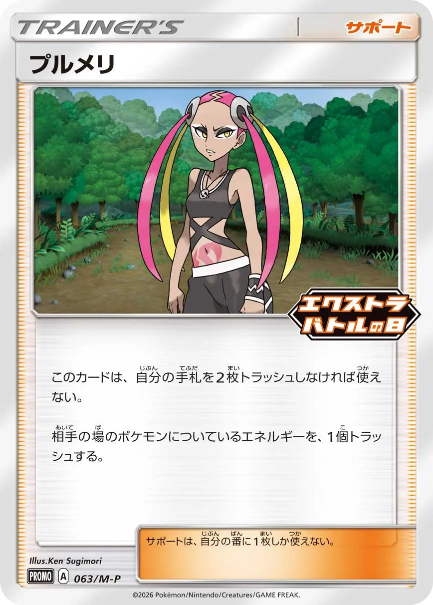プルメリ · MEGA プロモカード 063/100
