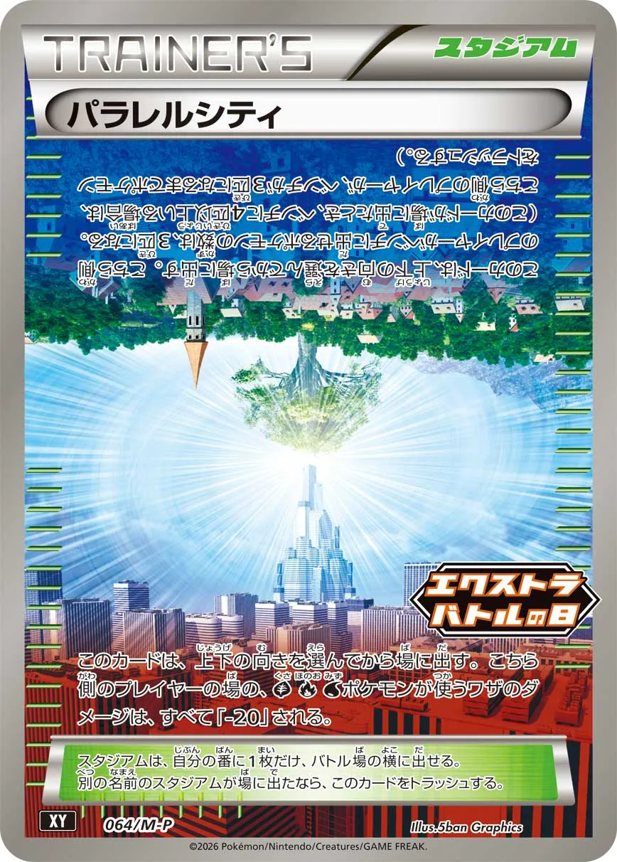 パラレルシティ · MEGA プロモカード 064/100