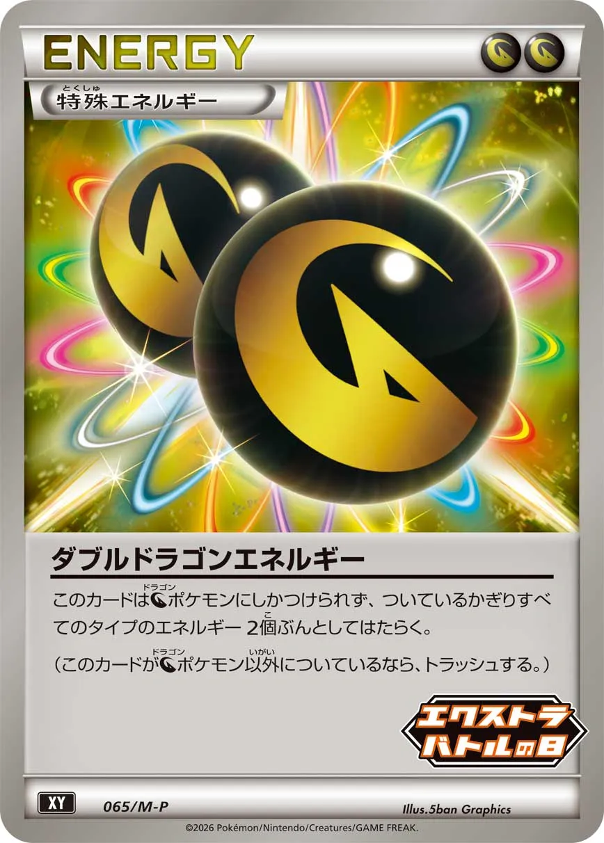 ダブルドラゴンエネルギー · MEGA プロモカード 065/100