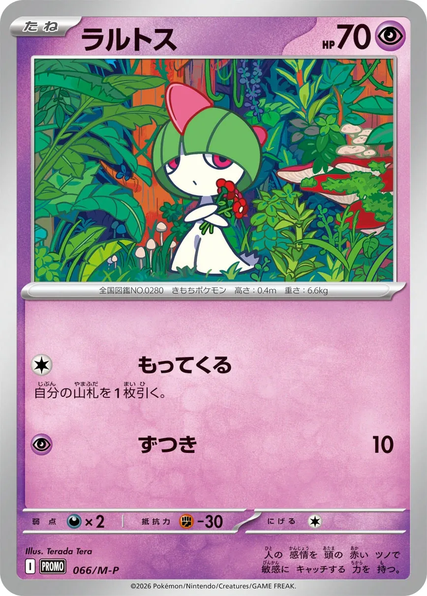 ラルトス · MEGA プロモカード 066/100