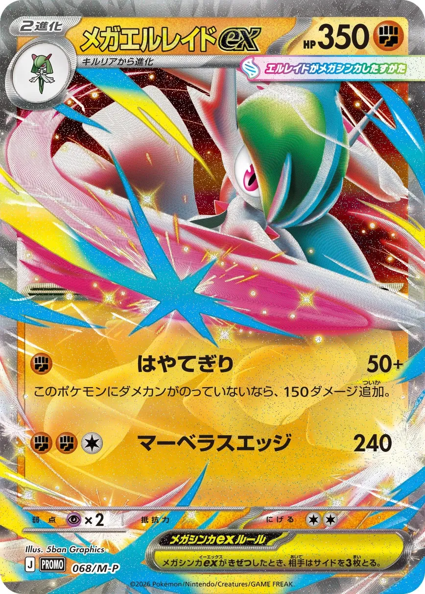 メガエルレイドex · MEGA プロモカード 068/100