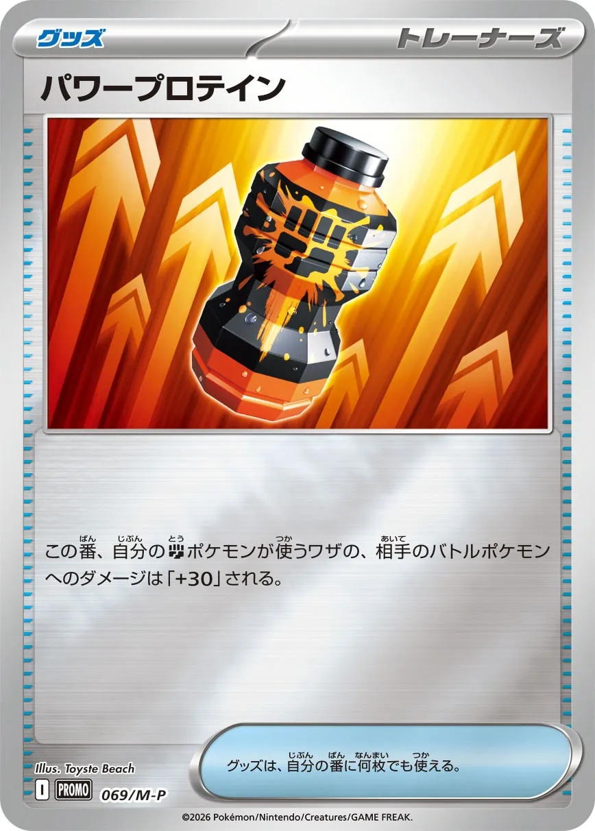 パワープロテイン · MEGA プロモカード 069/100