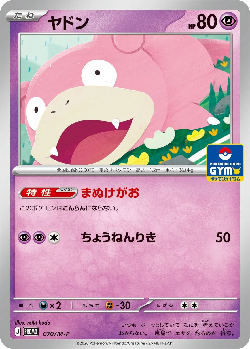 ヤドン · MEGA プロモカード 070/100