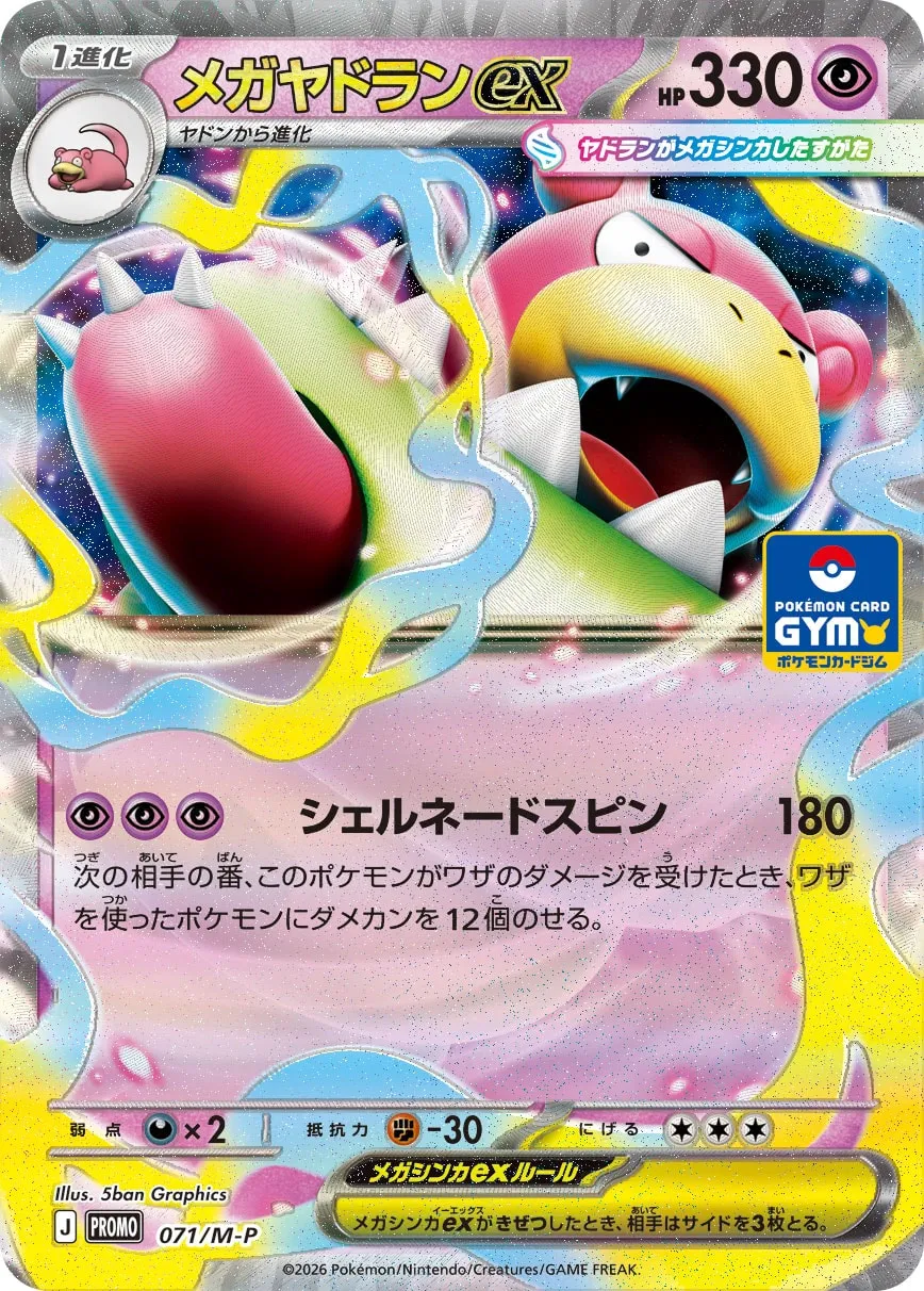メガヤドランex · MEGA プロモカード 071/100