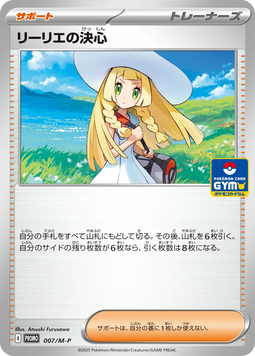 リーリエの決心 · MEGA プロモカード 007/100