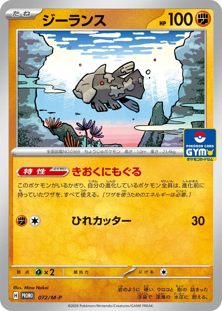 ジーランス · MEGA プロモカード 072/100
