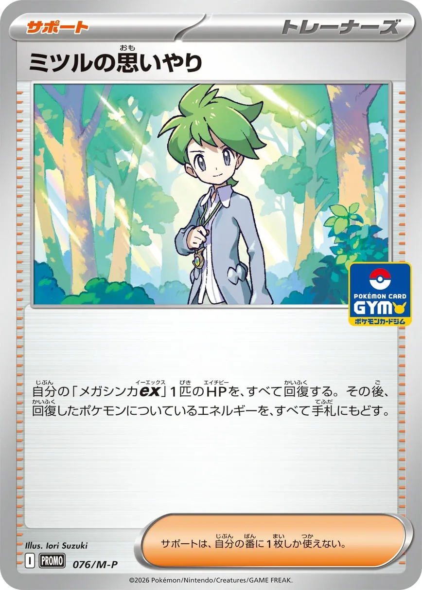 ミツルの思いやり · MEGA プロモカード 076/100
