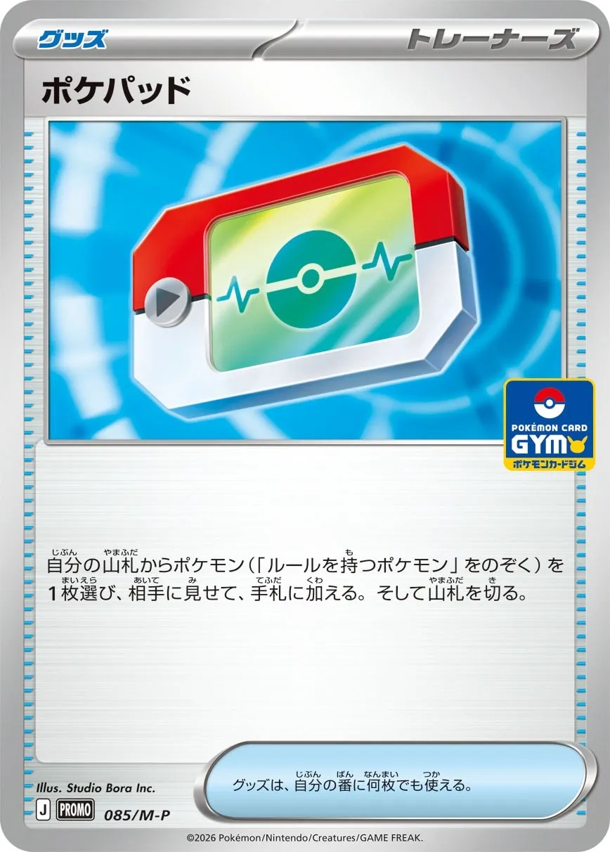 ポケパッド · MEGA プロモカード 085/100