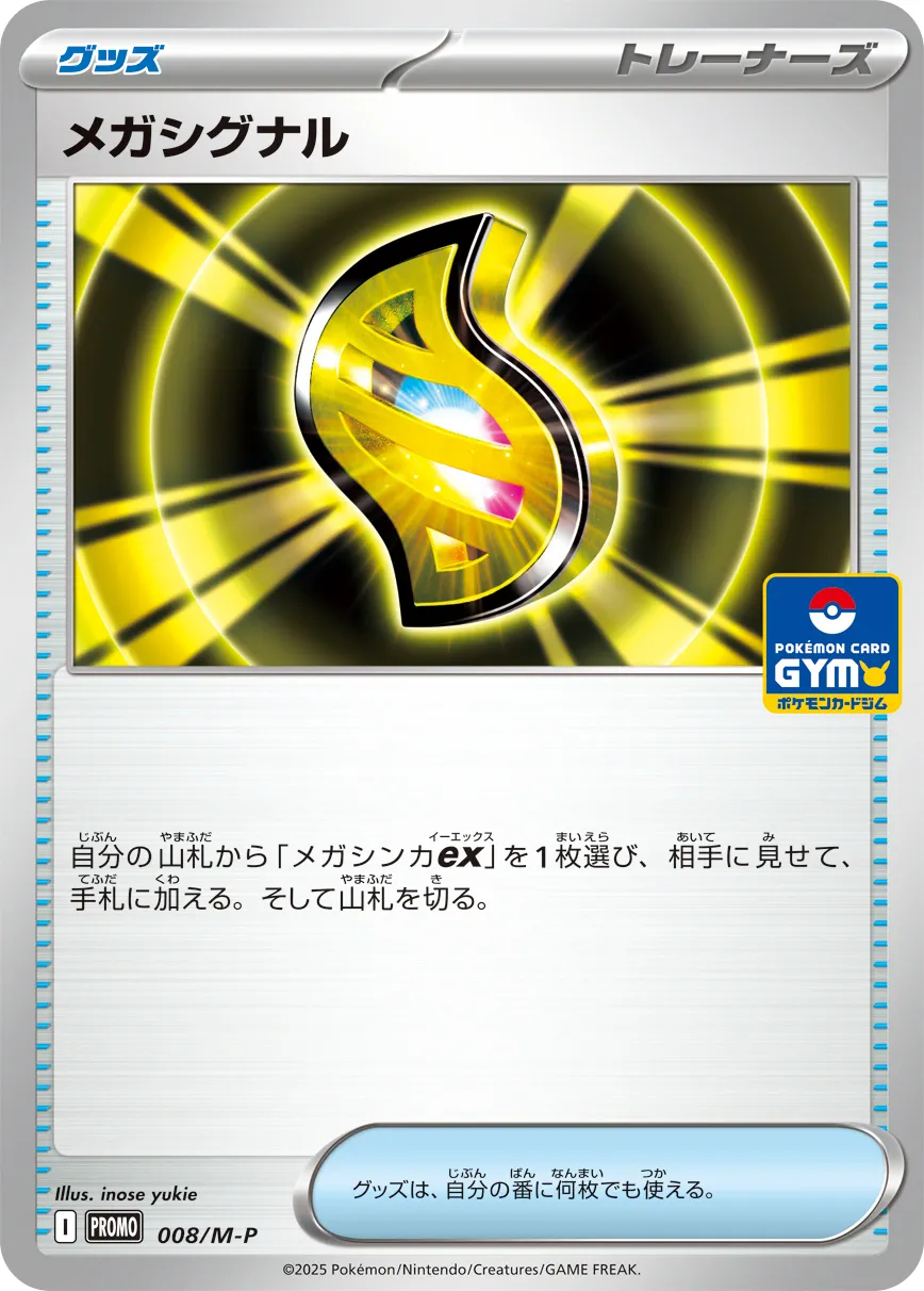 メガシグナル · MEGA プロモカード 008/100