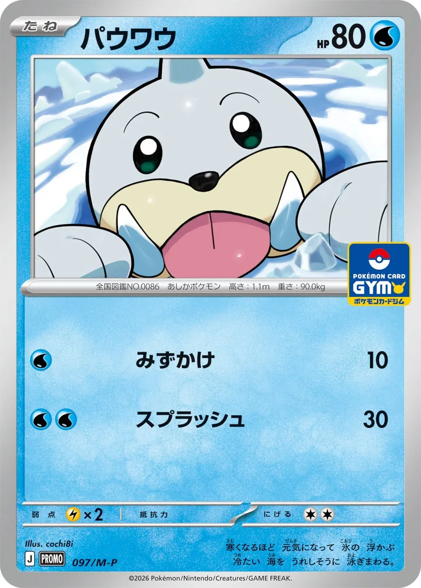 パウワウ · MEGA プロモカード 097/100